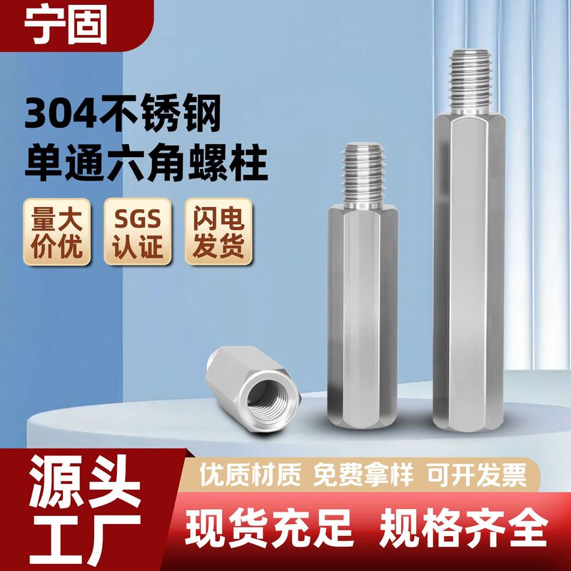 304 Stainless Steel Single-Pass Hexagonal Column Single-Head Yin-Yang Column Support Isolation Column Motherboard Male and Female Column Connecting Column M2-M6