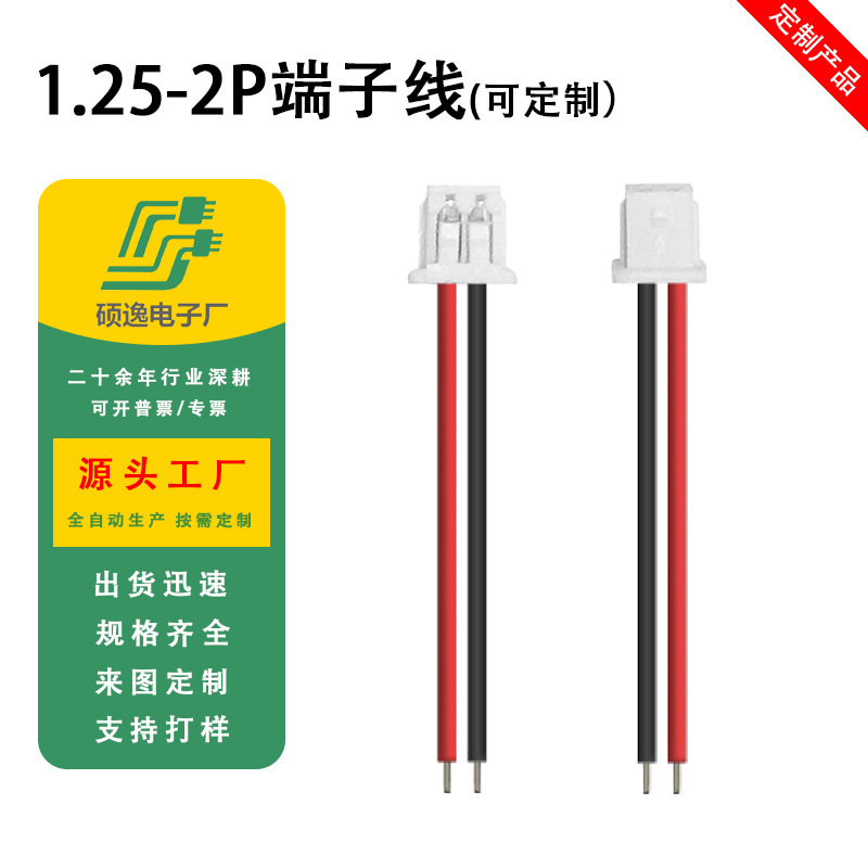 1.25 Terminal Cable 1.0/1.25/1.5/2.0/2.54/3.96 Pitch Lithium Battery Connection Cable Terminal Cable 1.25 Terminal Cable 1.0/1.25/1.5/2.0/2.54/3.96 Pitch Lithium Battery Connection Cable Terminal Cable