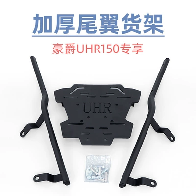 Motorcycle tail accessories tail box rack motorcycle