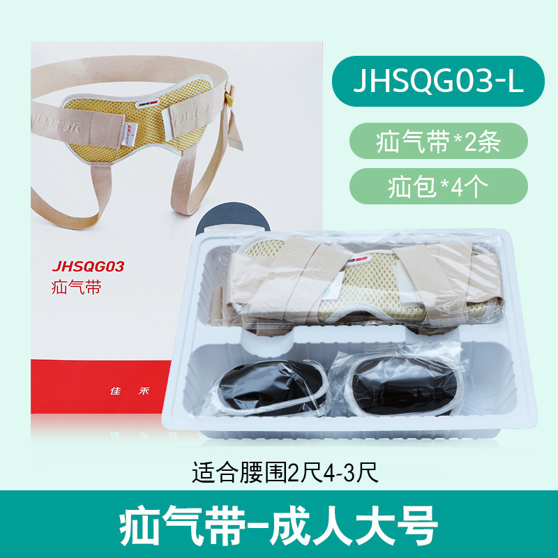 佳禾G03疝气带透气婴幼儿童成人腹股沟疝气带辅助治疗带男女通用|undefined