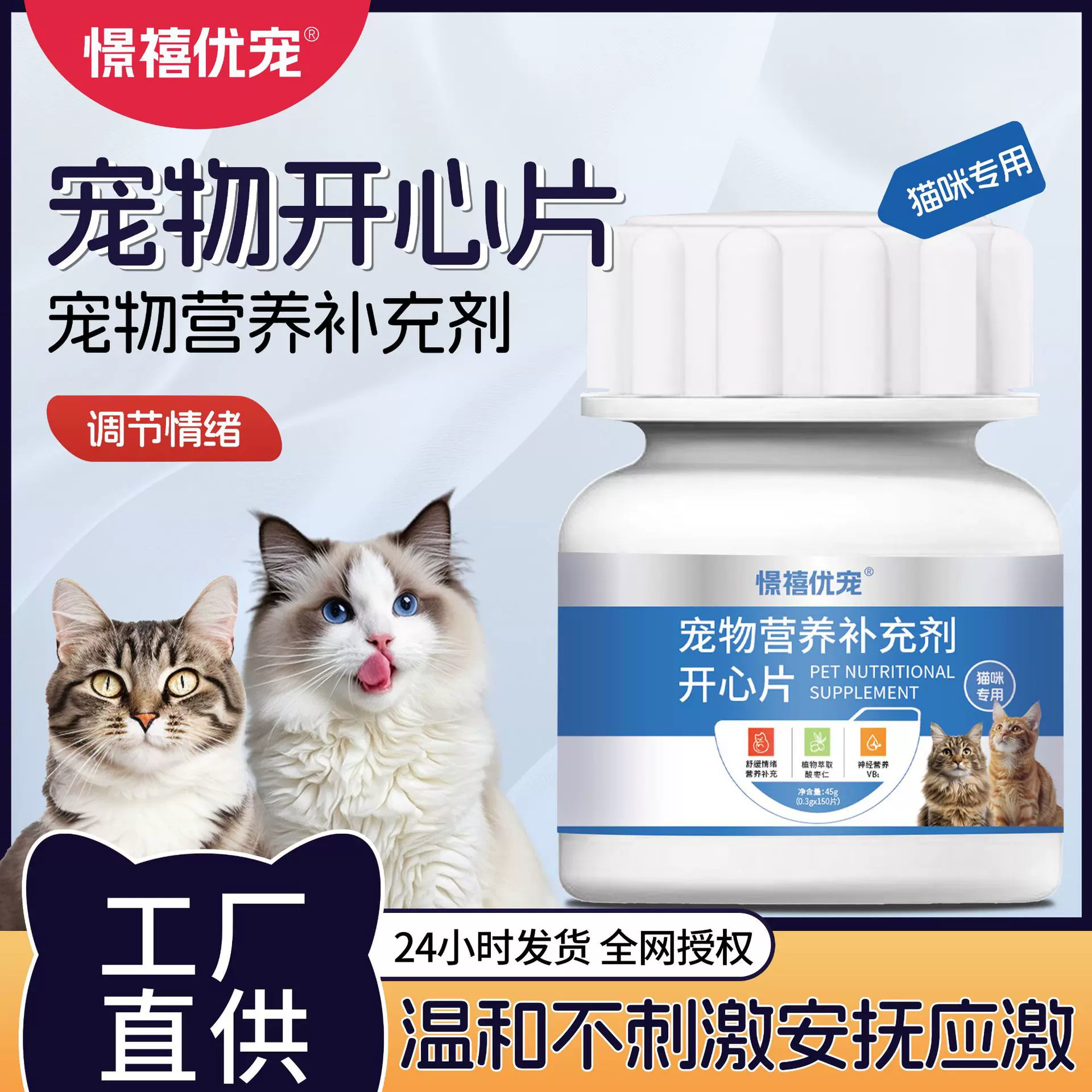 现货宠物开心片狗狗猫咪预防应激安抚发情焦虑宠物营养补充剂批发