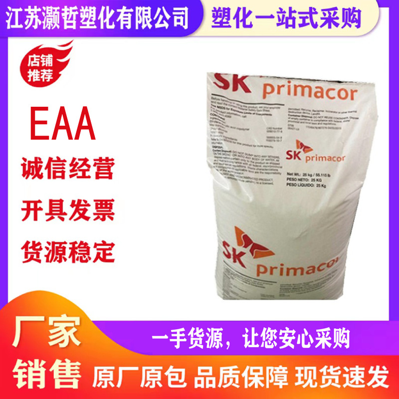 EAA/韩国SK/3440/薄膜级/涂覆级/粘接力强/密封材料/粘合剂