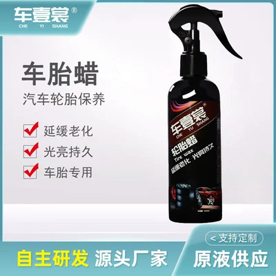 Car Tire Maintenance Anti-Aging Tire Special Brightener Wax Glaze Renovation Agent Antioxidant Car