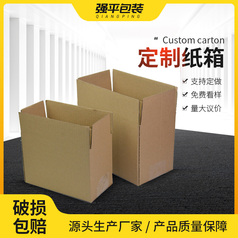邮政纸箱3层5层瓦楞搬家收纳特硬物流快递包装盒现货批发加厚纸箱