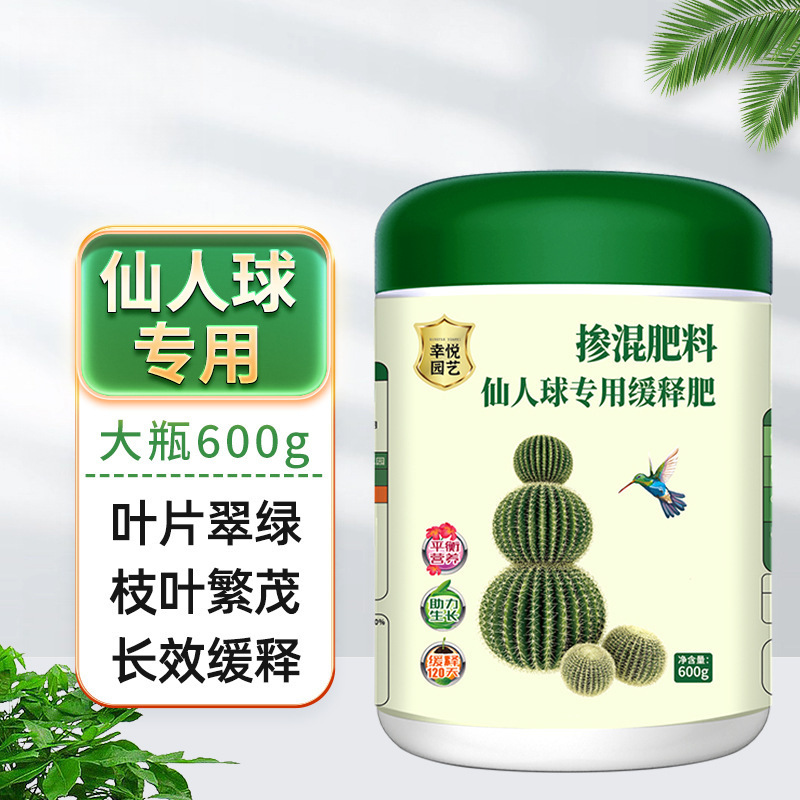 선인장 서방형 과립비료 [대병 600g]