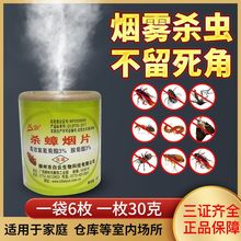 灭蟑螂药一扫净家用非无毒杀蟑烟雾熏片绝杀神器强力全窝端杀虫剂