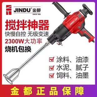 Jindu genuine goods water drilling rig mixer electric drill drilling machine ash drilling machine aircraft drill putty powder cement mixing artifact
