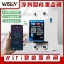 智能涂鸦遥控wifi开关