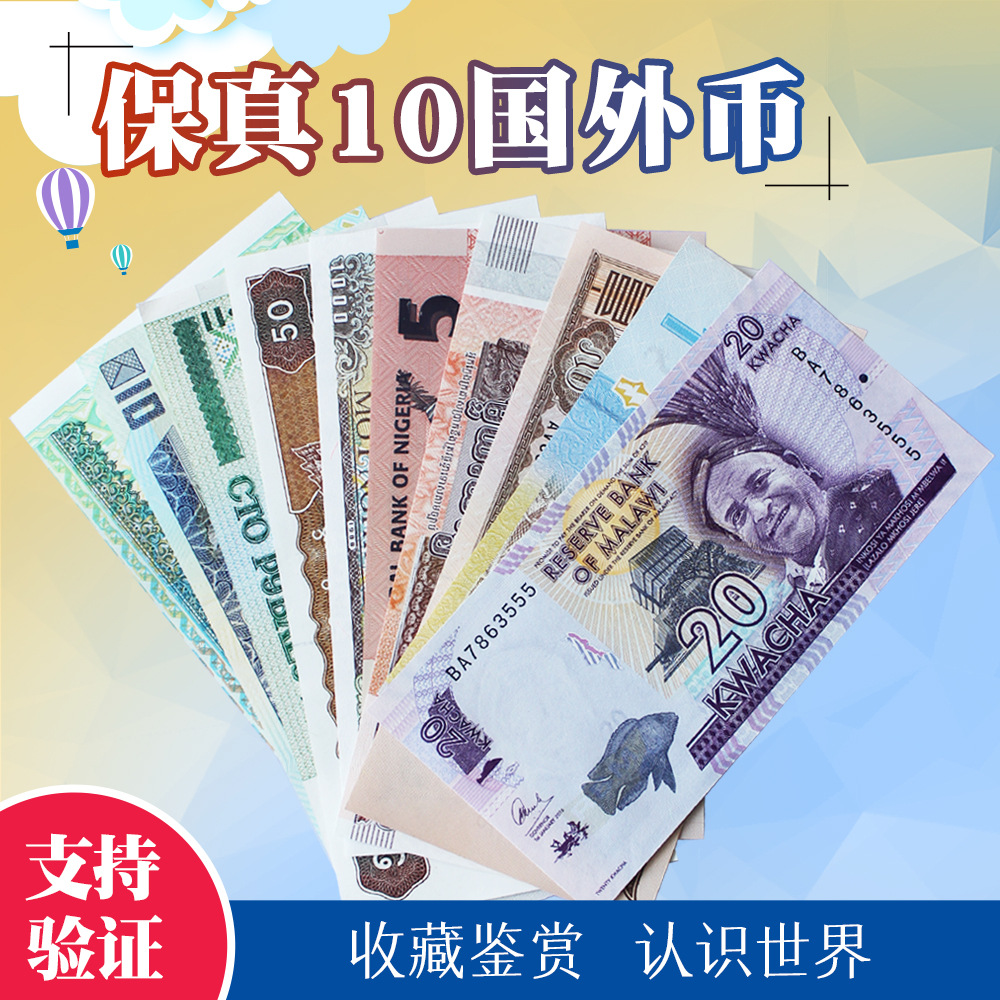 全新10国10张外国钱币不重复纸钞各国纸币十国十张外币收藏真币