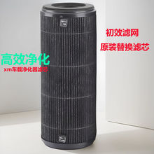 适配小米米家车载空气净化器除甲醛异味PM2.5尾气滤芯复合过滤网