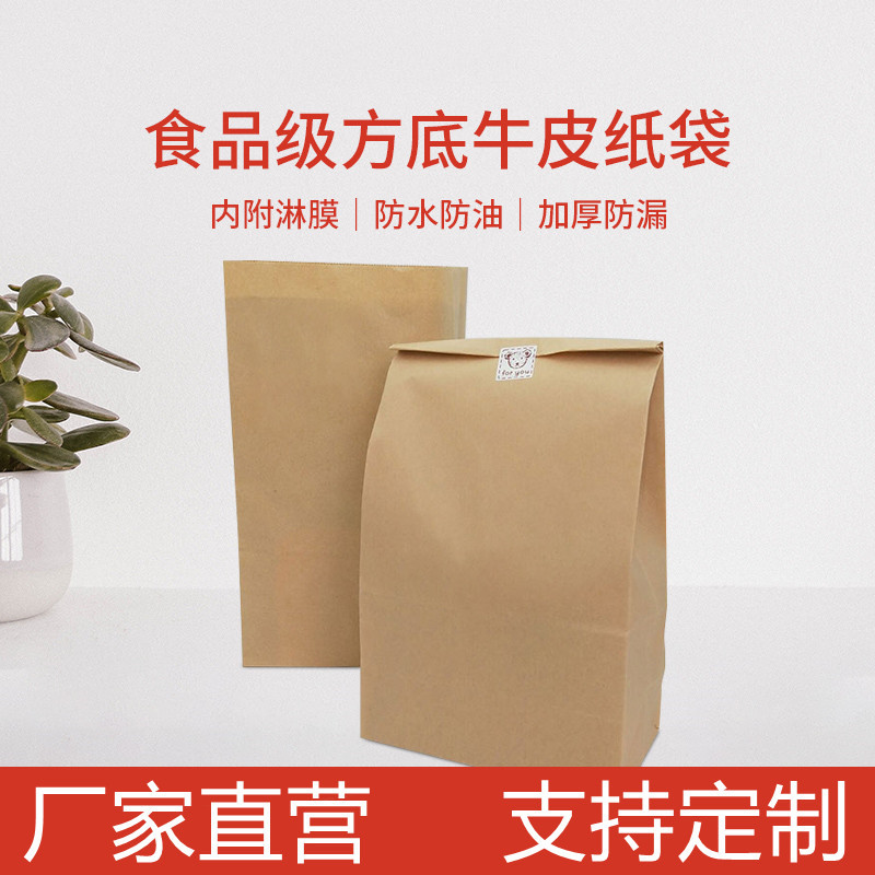 多种尺寸牛皮纸袋面包糕点汉堡打包袋一次性防油方底烧烤打包纸袋