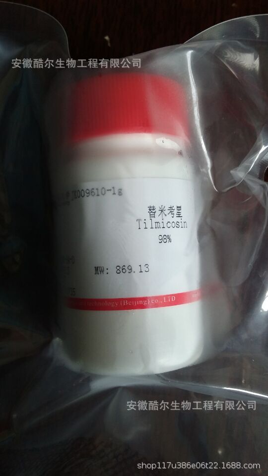 替米考星 替米可新CAS:108050-54-0 纯度≥98% 酷尔科研实验试剂