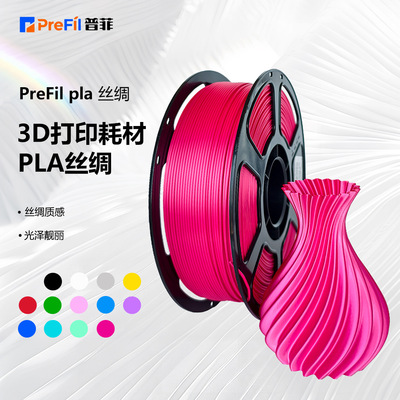 Pufei расходные материалы для 3D-печати PLAsilk шелковые расходные материалы PLA 1 кг 3D-принтеры PLA расходные материалы монохромная шелковая роза
