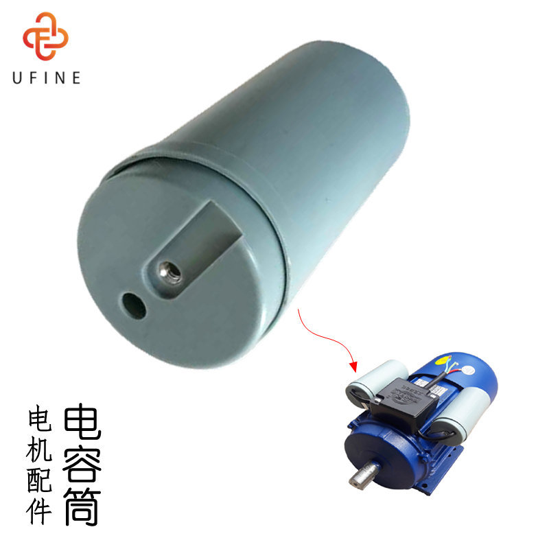 单相电机电容盒配件长度10.7cm 直径4.6cm小圆筒电容保护壳