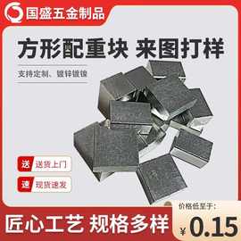 配重块加重铁电子产品铁公仔五金定制模具机械零件机械配重合金