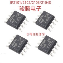�����ֻ���ӦIR2101/IR2102/IR2103/IR2104Sȫ���䵥������������