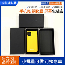 现货批发黑色特种硬纸板手机壳包装盒适用苹果16华为钢化膜彩盒
