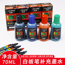 盾牌白板墨水白板笔补充液70ML小容量黑色红蓝绿易写易擦水性可擦