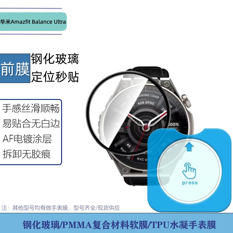 Suitable for Huami Amazfit Balance Ultra Hydrogel Film Positioning High-Definition Tempered Glass Pmma Watch Film Suitable for Huami Amazfit Balance Ultra Hydrogel Film Positioning High-Definition Tempered Glass Pmma Watch Film