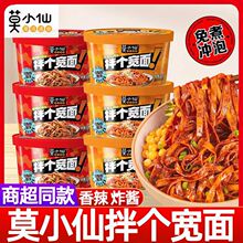 莫小仙拌个鲜粉浓香麻酱土豆粉香辣炸酱芝士宽面免煮速食拌面条
