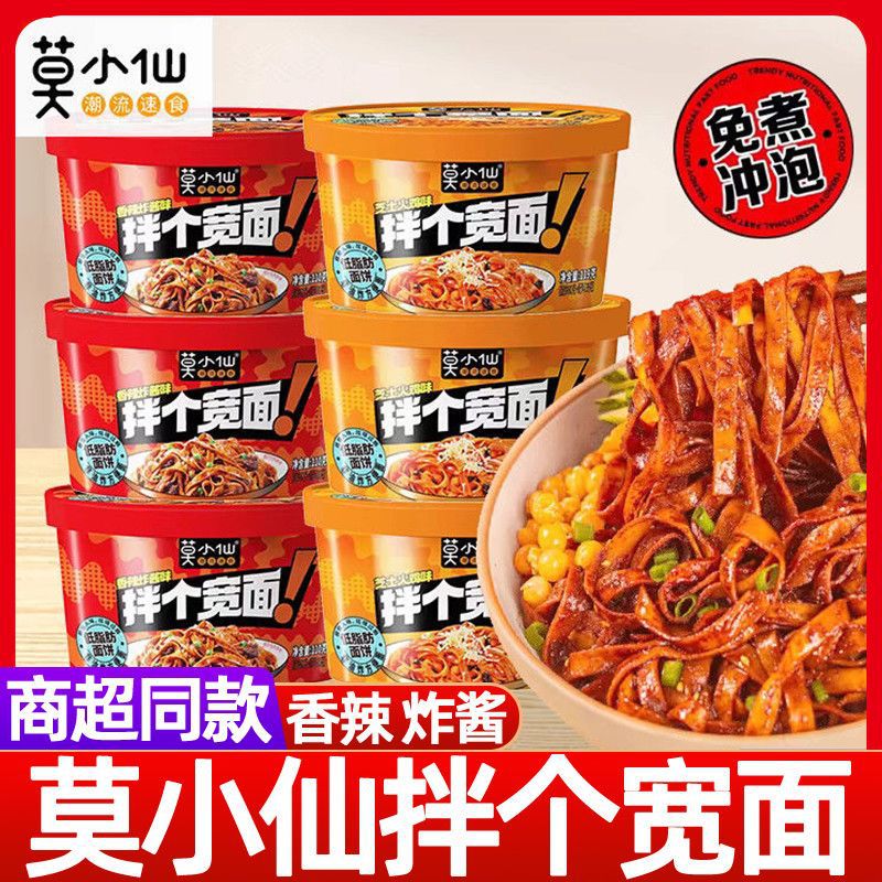 莫小仙拌个鲜粉浓香麻酱土豆粉香辣炸酱芝士宽面免煮速食拌面条