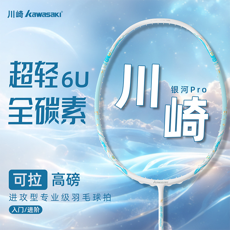 Kawasaki Kawasaki Galaxy Badminton Racket Genuine Official Flagship Store Full Carbon Ultra-Light Single and Double Racket Set