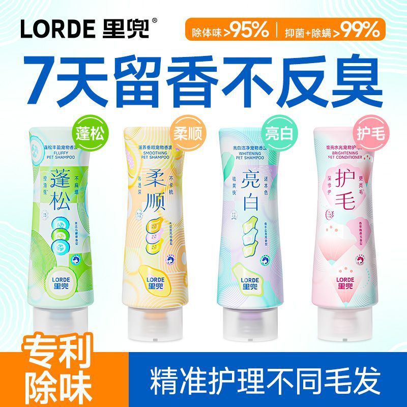 专利除体味】LORDE里兜宠物沐浴露洗澡抑菌除螨留香浴液香波猫狗|undefined