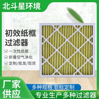 定制初效纸框过滤器折叠一体式过滤网空气净化过滤器初效过滤器
