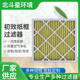 初效纸框过滤器初效过滤器折叠一体式过滤网净化折叠式空气过滤器