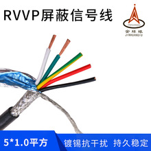 金环球屏蔽电缆 RVVP 5X1.0平方 阻燃铜芯PVC软护套 厂家批发直销