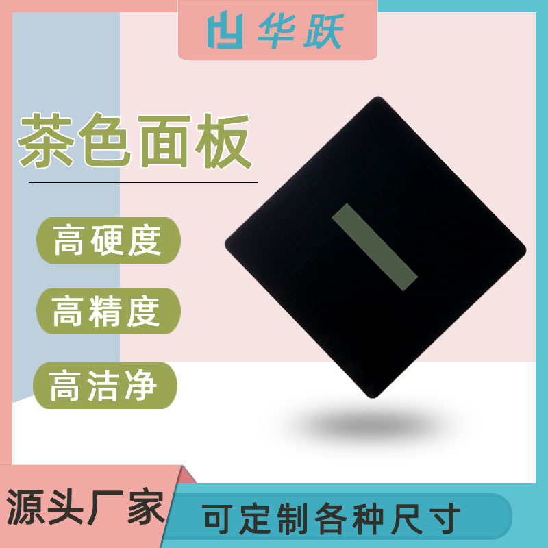 茶色亚克力半透镜面板透红外加硬亚克力pvc镜片 大尺寸亚克力镜片