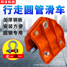 起重圆管跑车单轨圆管手推小车圆钢滑轮单轨滑车手推跑车小吊滑轮