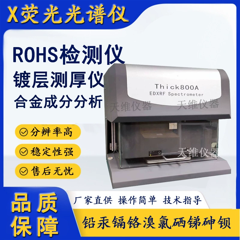 Посеребренный толщиномер, ламинированный толщиномер Tianrui, оригинальный толщиномер, гальваническое заводское специальное оборудование, полуавтоматический спектрометр