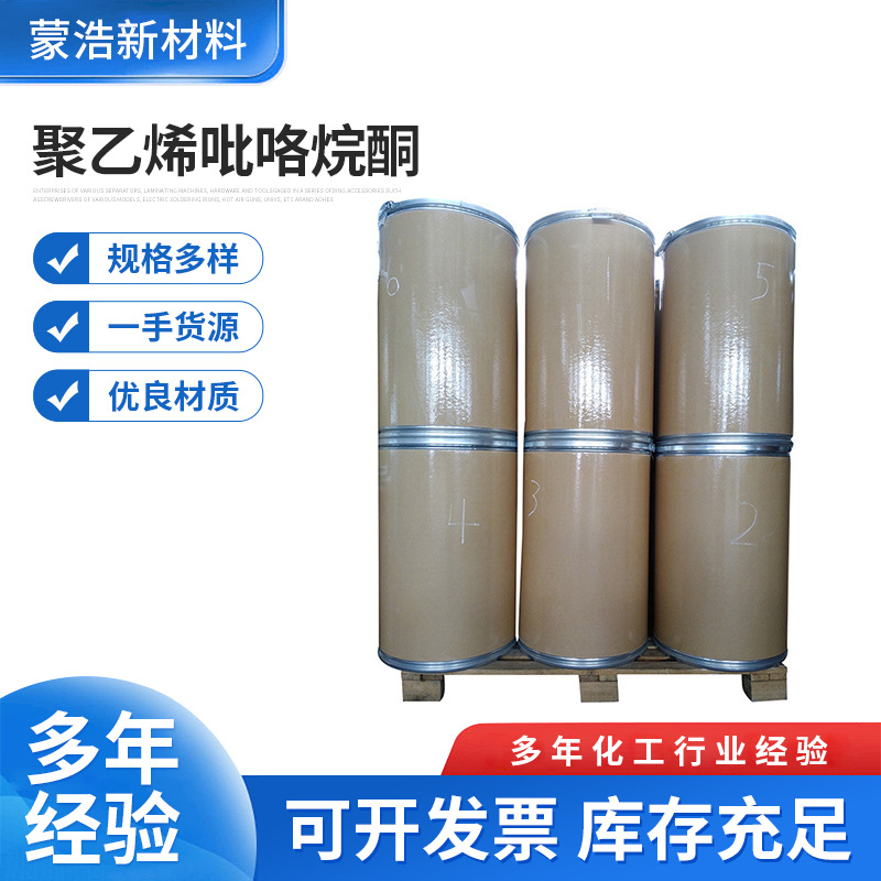 厂家批发聚维酮PVP-K25粉末 工业级聚乙烯吡咯烷酮材料现货工业用