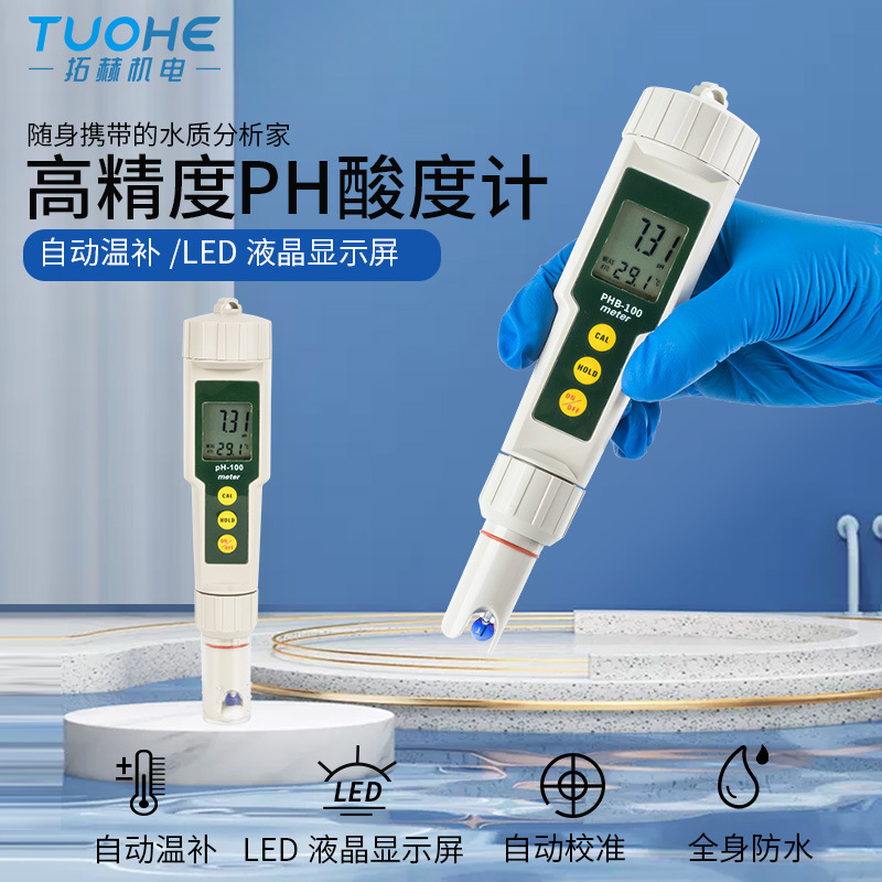 便携式酸度计 0.01PH笔 水族鱼缸酸碱度PH检测仪 污水检测PH计