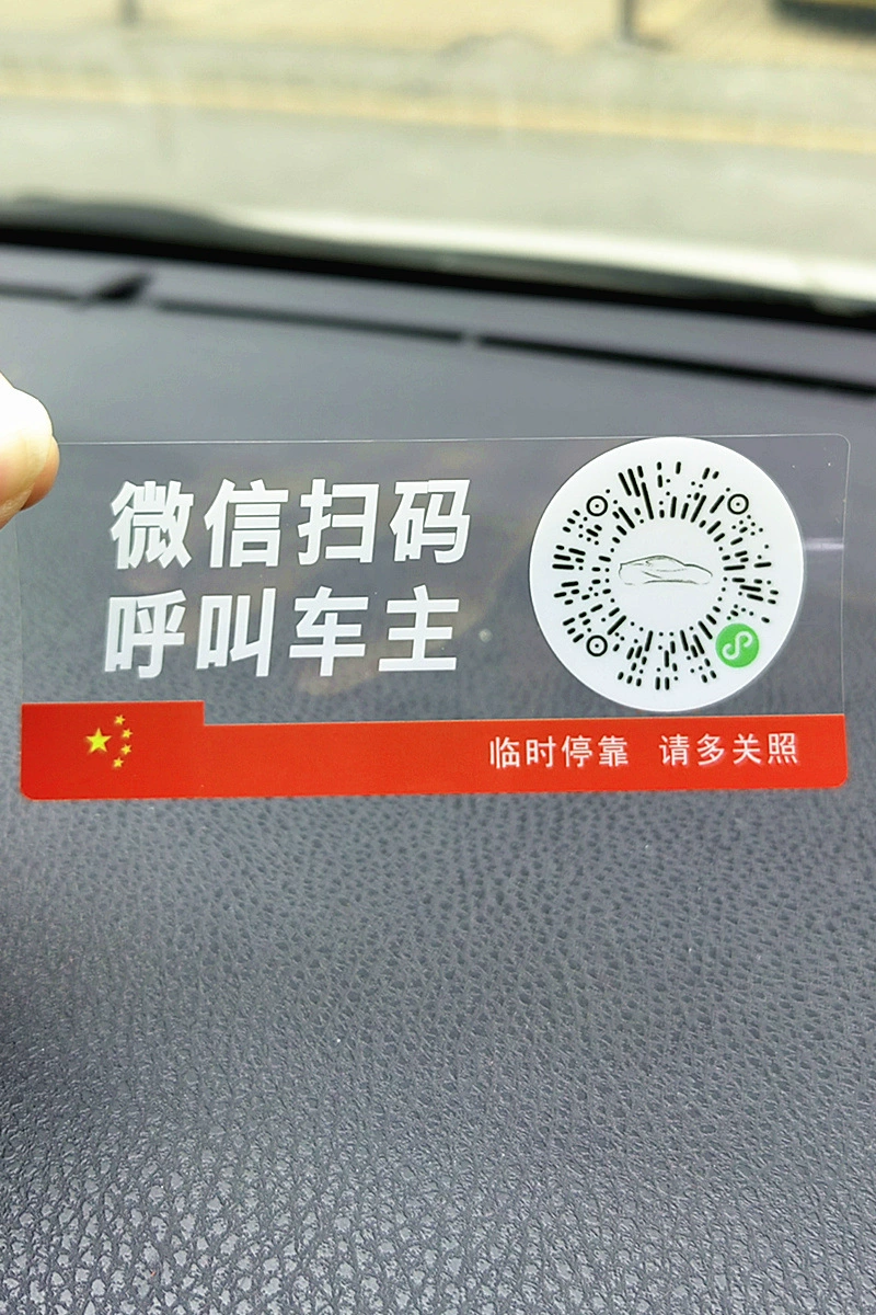 Переместите автомобиль двумерный код, статическое электричество, переместите пластину автомобильного телефона, Подсказка, автомобиль должен встряхнуть звук Чистая красная отделка салона автомобиля