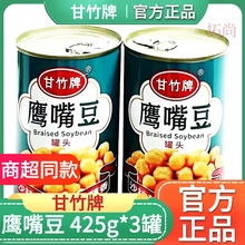 甘竹牌鹰嘴豆罐头435g熟即食三角豆沙拉西餐烘焙原料素食罐头qiju