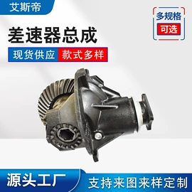 差速器总成;离合器片;汽摩离合器