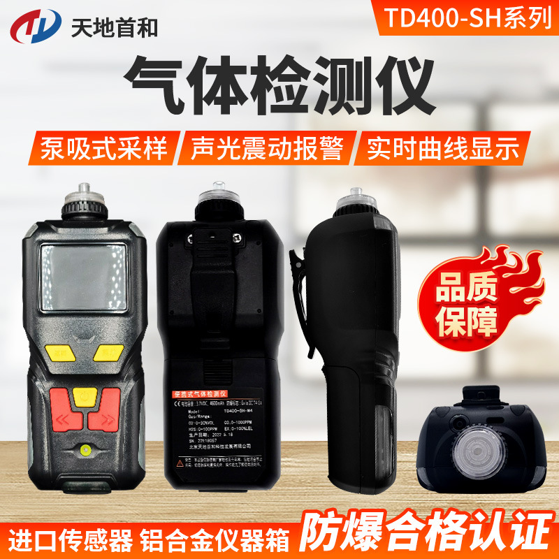 泵吸式NMP检测报警仪 TD400-SH-NMP甲基吡咯烷酮检测仪电解液