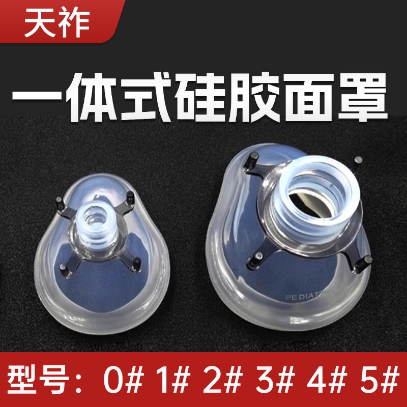 医療用シリカゲルマスク新生児早産児麻酔マスク簡易呼吸器救急蘇生嚢部品|undefined