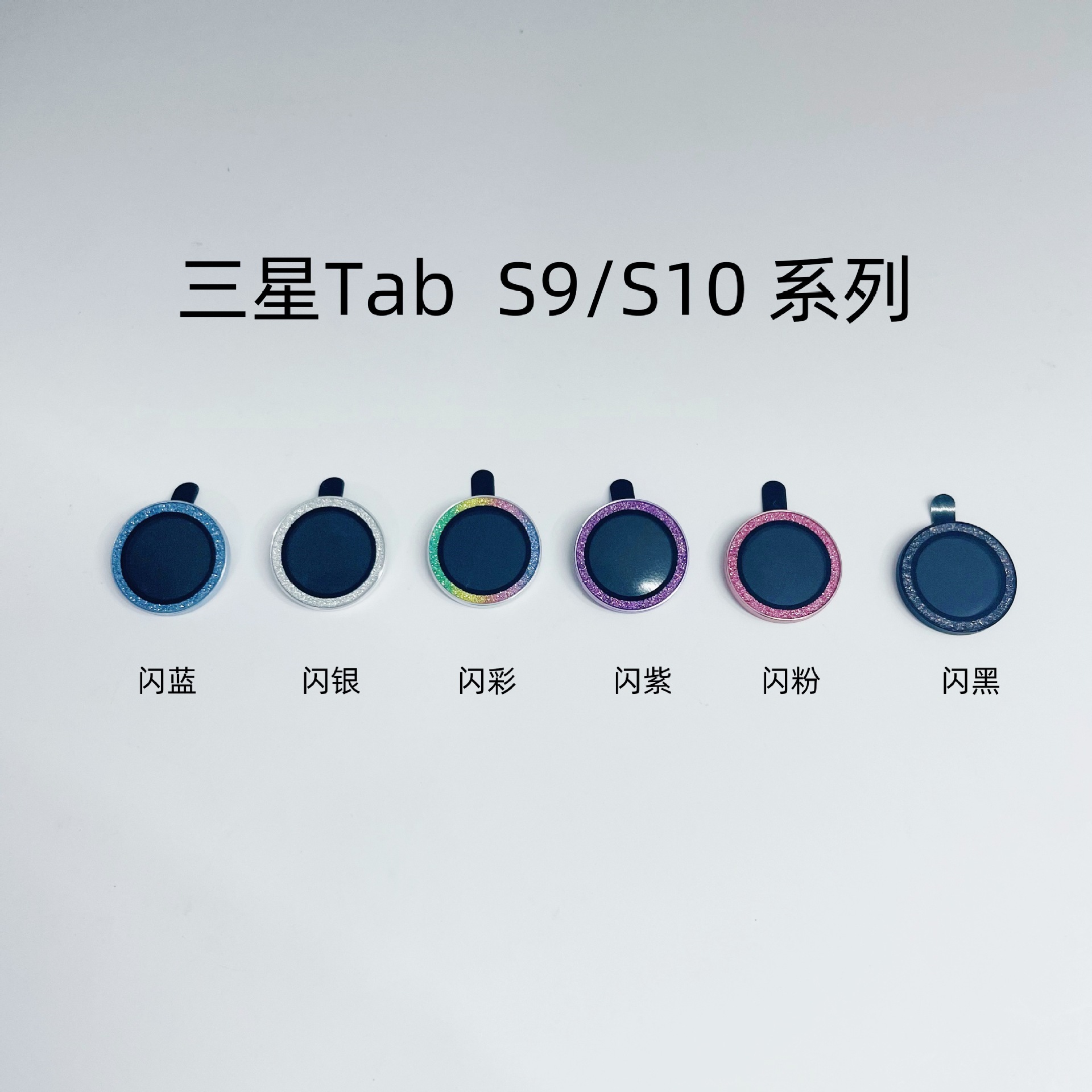 Aplicable Samsung TabS10ultra película de lente de brillo tableta Galaxy cámara S9FE película de ojo de águila A9