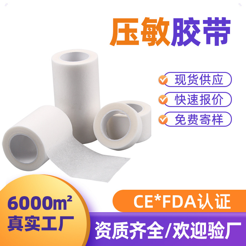 pressure sensitive tape infusion fixing eyelash grafting non-woven tape paper tape cotton tape pe tape