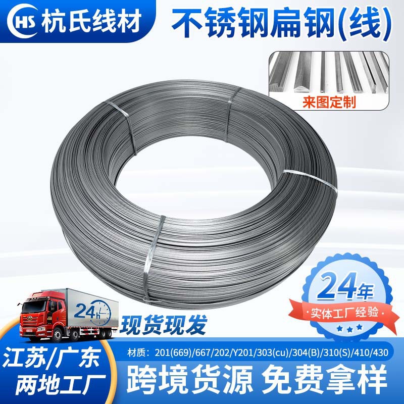 201 304不锈钢扁线 方扁 圆扁  椭圆线 半圆线不锈钢扁钢 扁直线