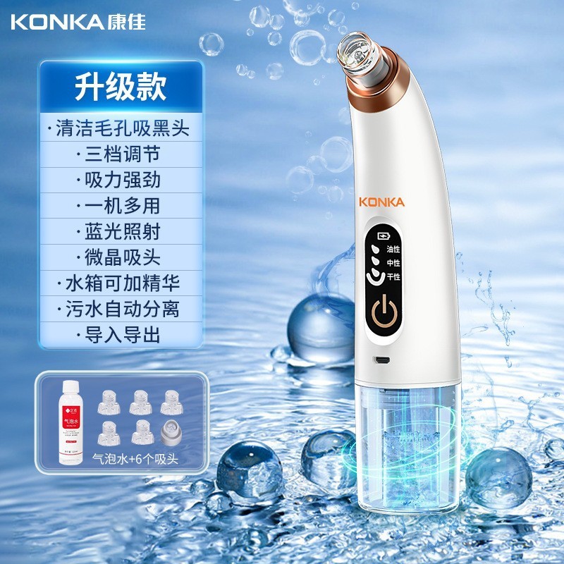 康佳の微気泡は黒頭器の美容器の顔の毛穴を吸い込みます。|undefined