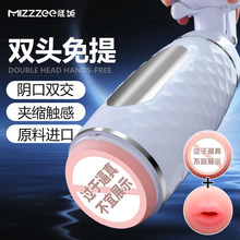 谜姬 双头免提手动飞机杯男用器具成人玩具刺激阴口双交夹缩25/箱