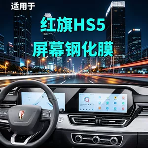 Hongqi Hs5 25-26 modelləri üçün ekran qoruyucu plyonka, naviqasiya paneli, avtomobil daxili modifikasiya