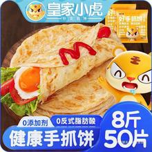 皇家小虎手抓饼饼皮批发50片学生早餐半成品葱油饼速食20片煎饼酱