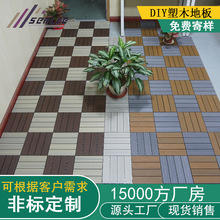 户外塑木拼接地板DIY地板木塑复合地板室外防腐生态木地板批发