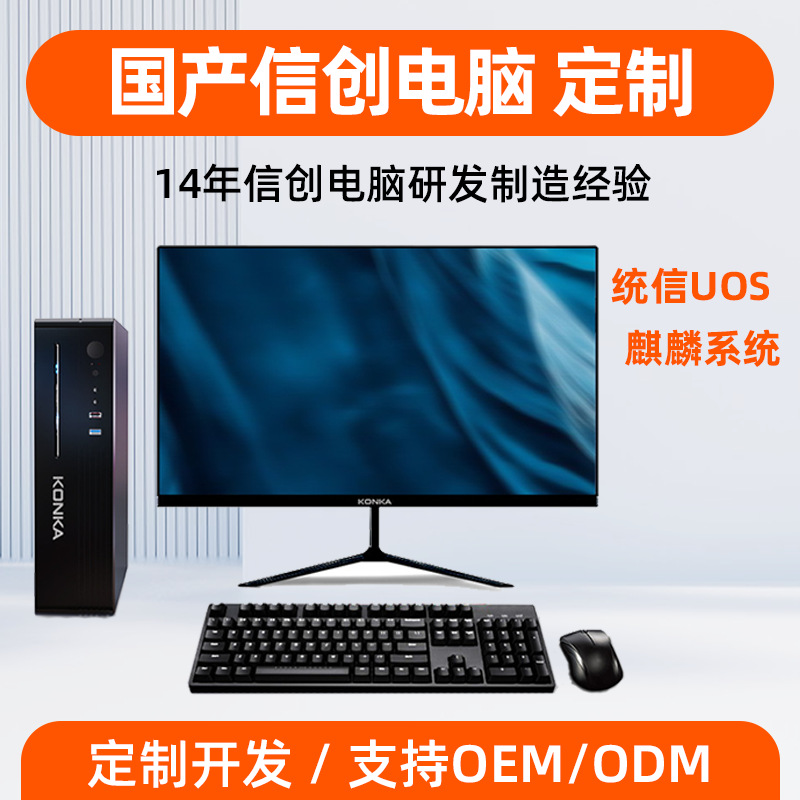 Feiteng Domestic Computer 8-Core Tengrui Zhaoxin Tongxin Galaxy Kirin System Computer Domestic Security Desktop Computer