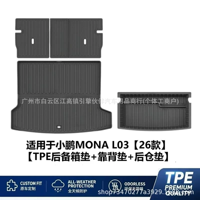 Suitable for Xpeng Mona L03: Trunk Mat - tpe-backrest-pad-trunk-mat-rear-compartment-mat-xiaopeng-mona-l0326-models
